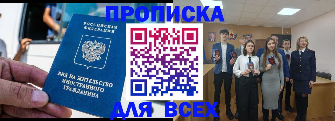 прописка ребенка в Евпатории