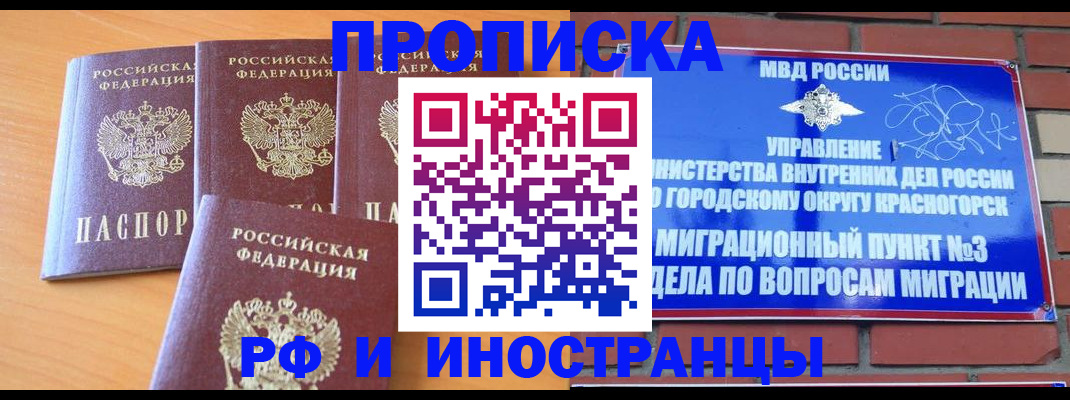 прописка гарантия в Евпатории