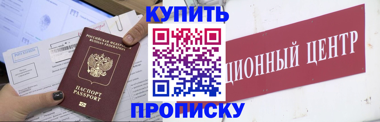 прописка поиск в Евпатории