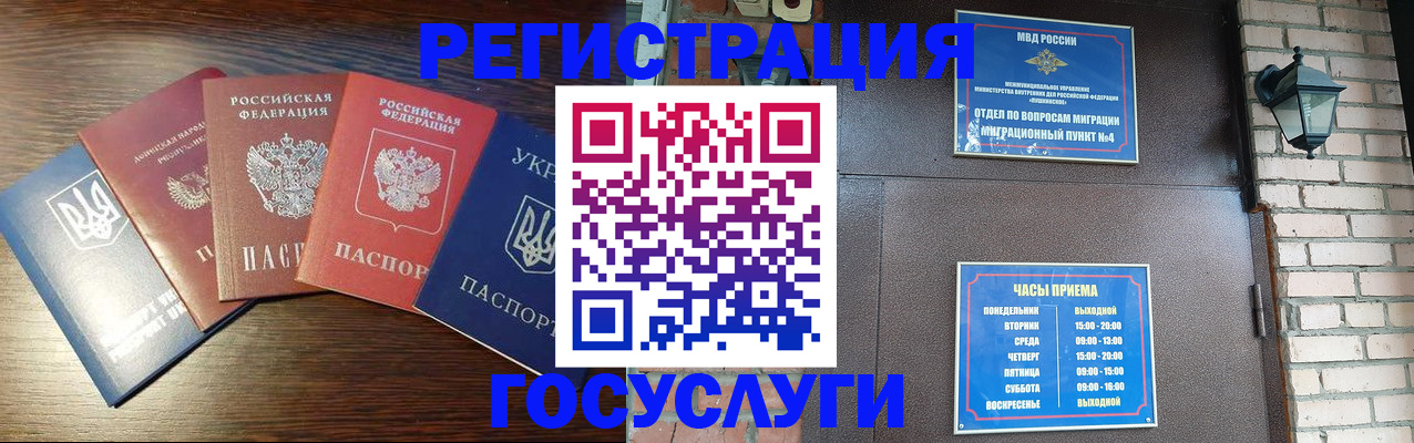 прописка регистрация в Евпатории