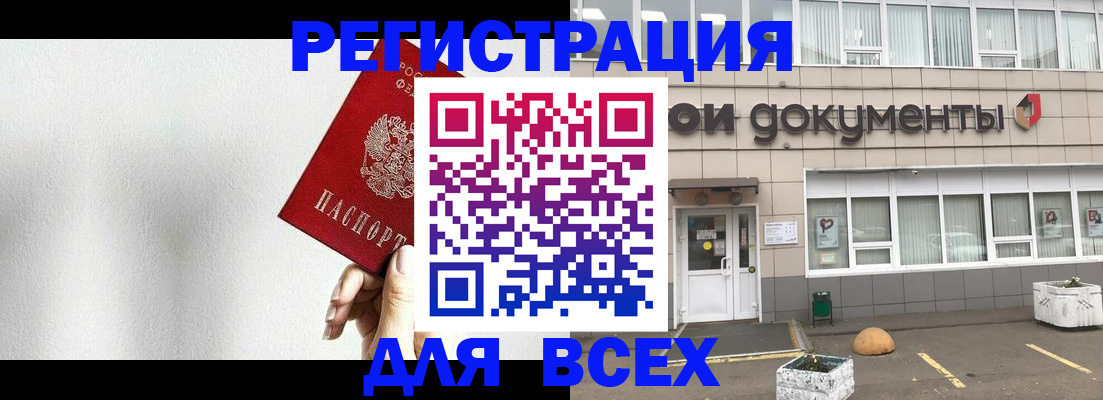 временная регистрация для всех в Евпатории