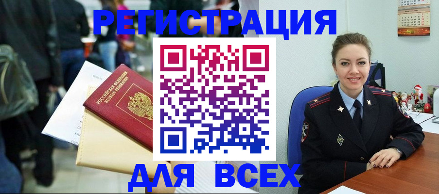 прописка 2025 в Евпатории