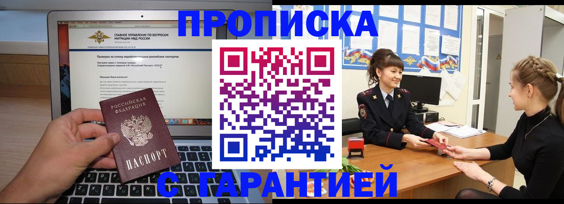 временная регистрация собственник в Евпатории