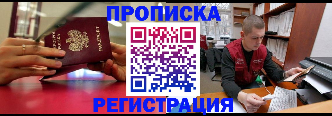 прописка законно в Евпатории