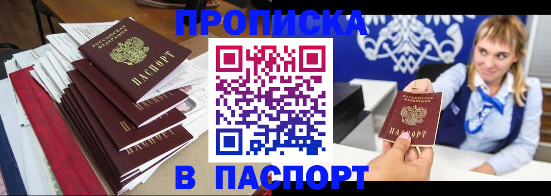 временная регистрация поиск в Евпатории